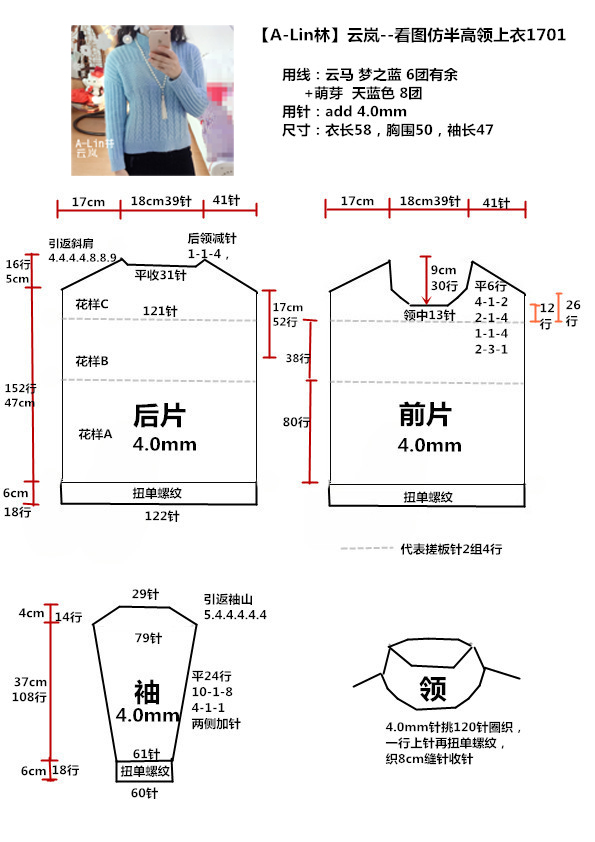 【A-Lin林】云嵐--看圖仿半高領(lǐng)上衣（云馬+萌芽）1701 - A-Lin林 - A-Lin的手工博客