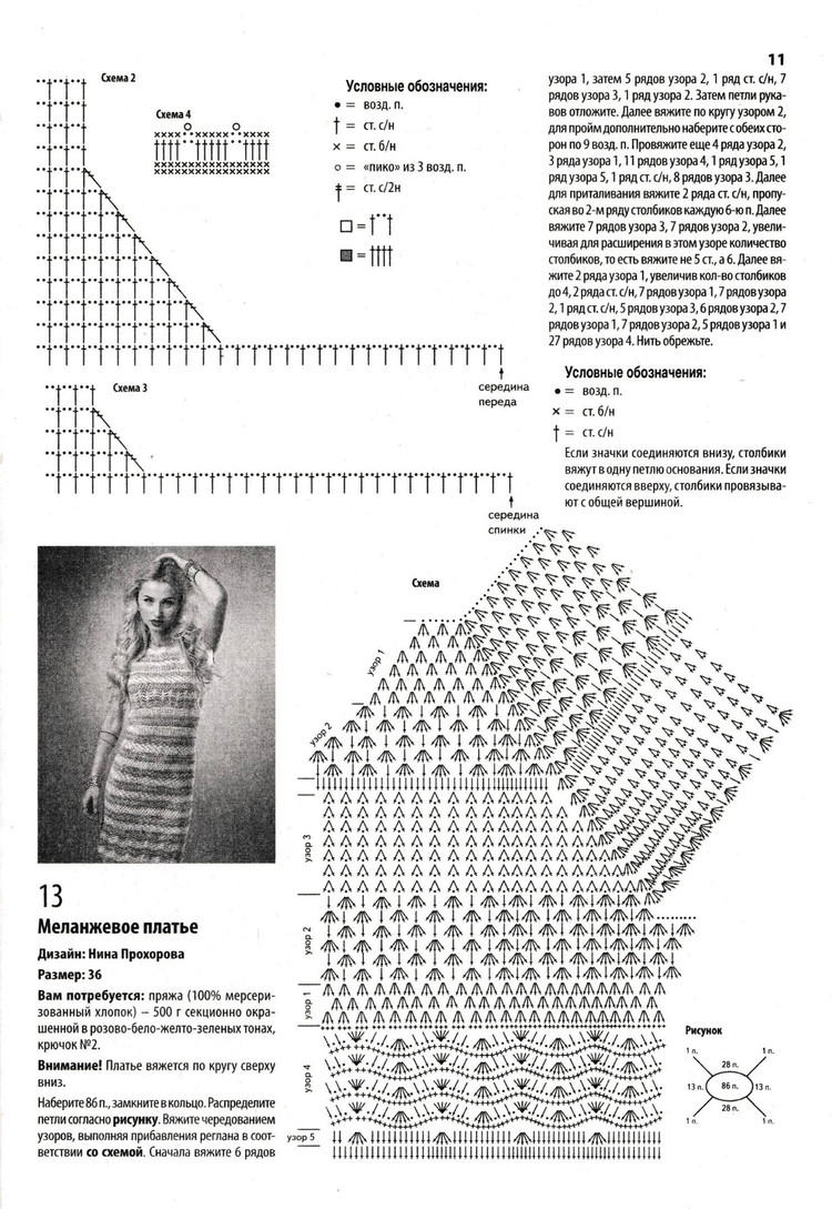 Вяжем крючком №4 2017 - 輕描淡寫(xiě) - 輕描淡寫(xiě)