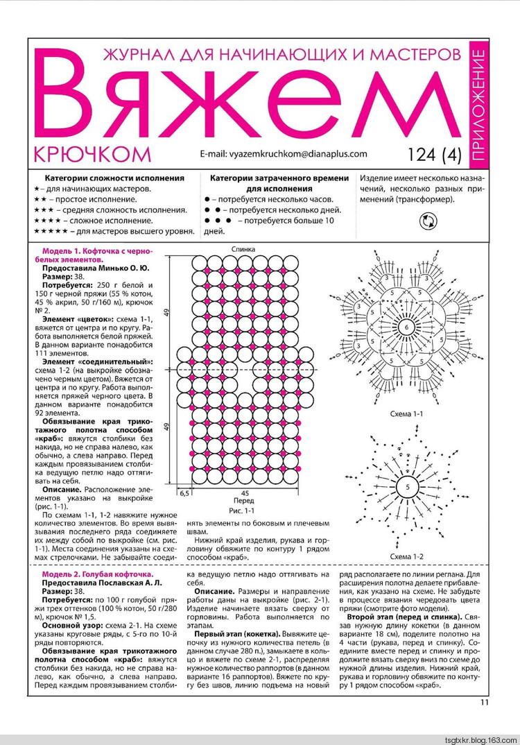 Вяжем крючком №124 2017 - 輕描淡寫 - 輕描淡寫